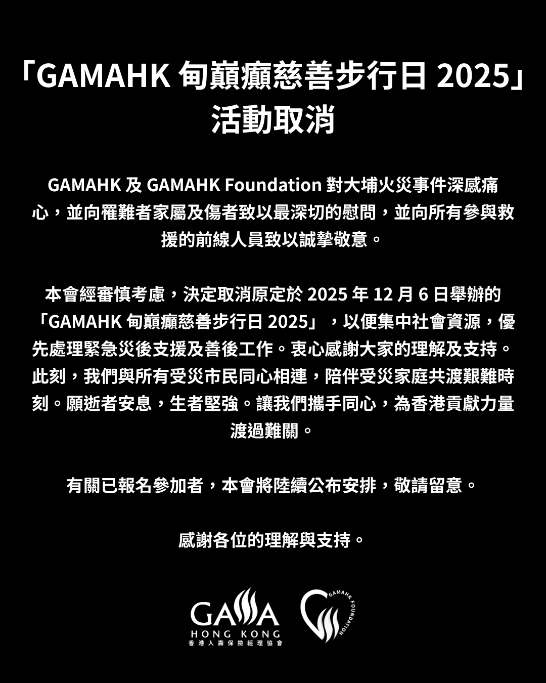 活動取消公告 (2)