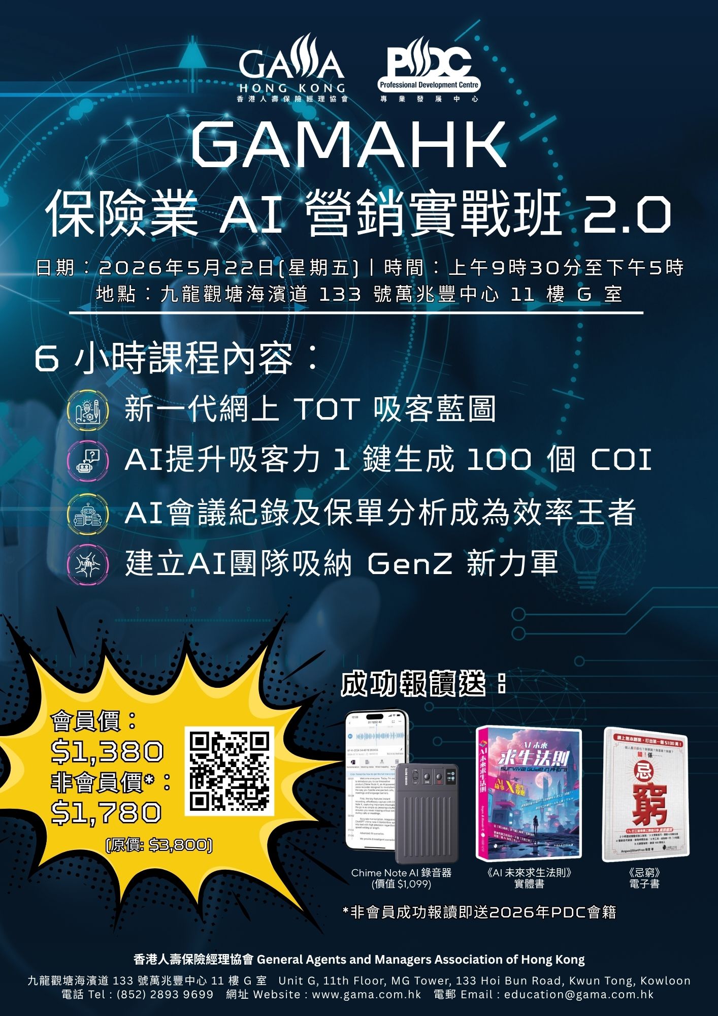 保險業 AI 營銷實戰班 0522