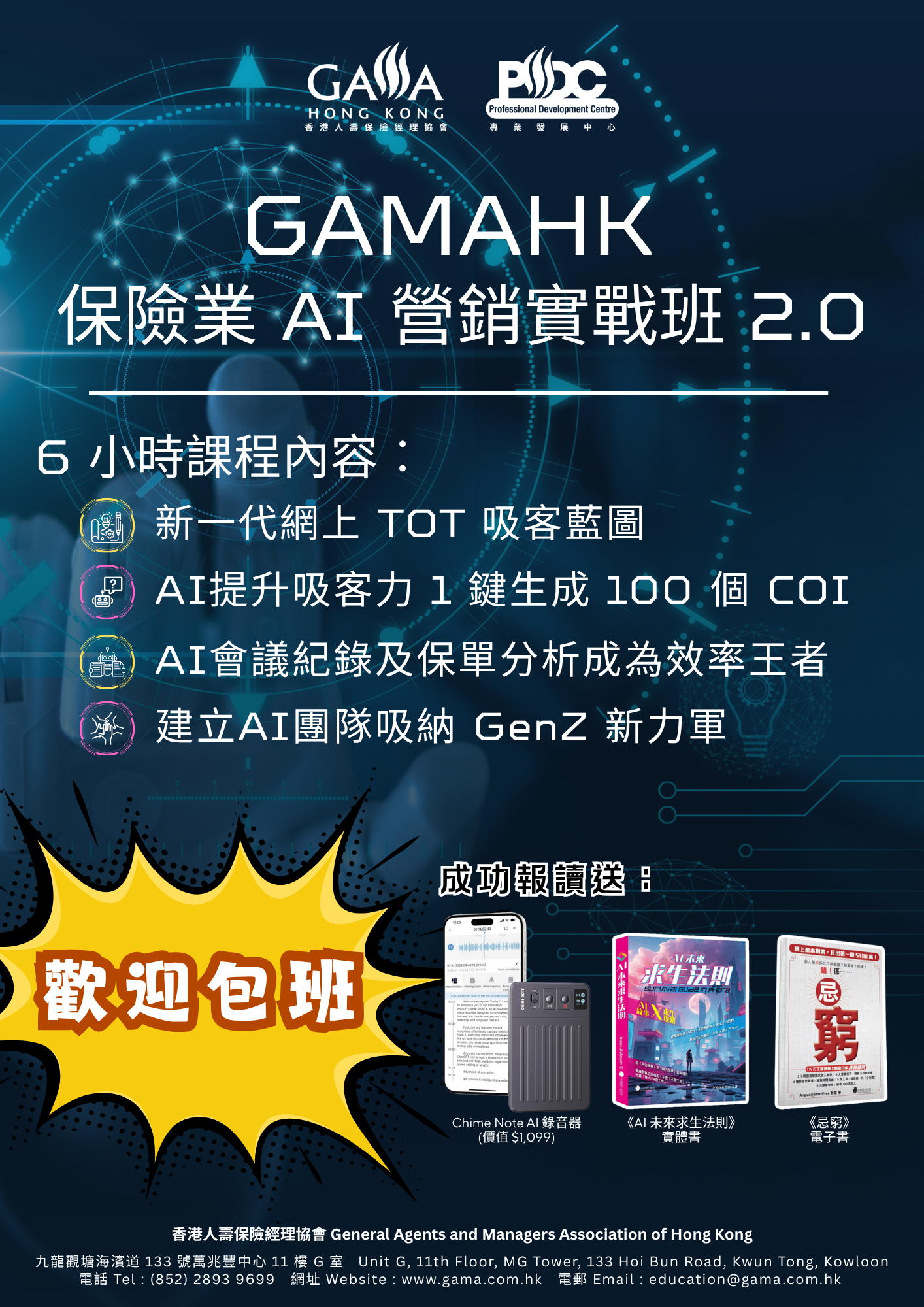 保險業 AI 營銷實戰班 (210 x 297 毫米) (2)